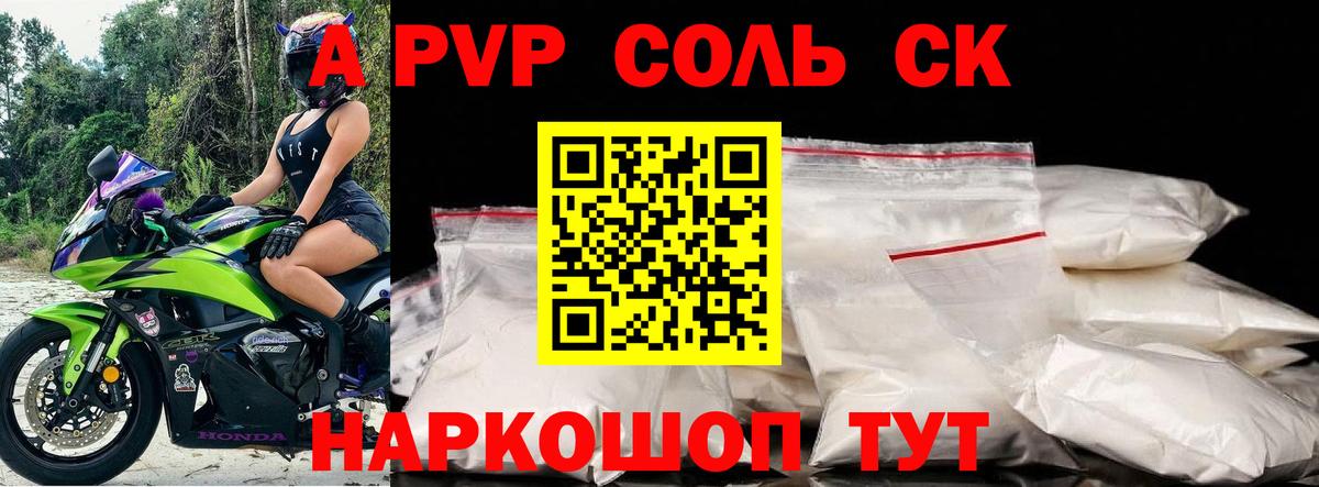 Ставрополь  Alfa_PVP мука  A PVP СК  А ПВП крисы CK  A-PVP  Вход с VPN 