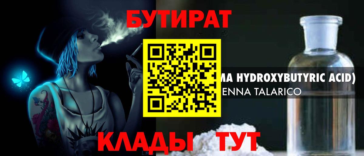 БУТИРАТ  Бутират 1.4BDO  Вход с VPN  Ставрополь 