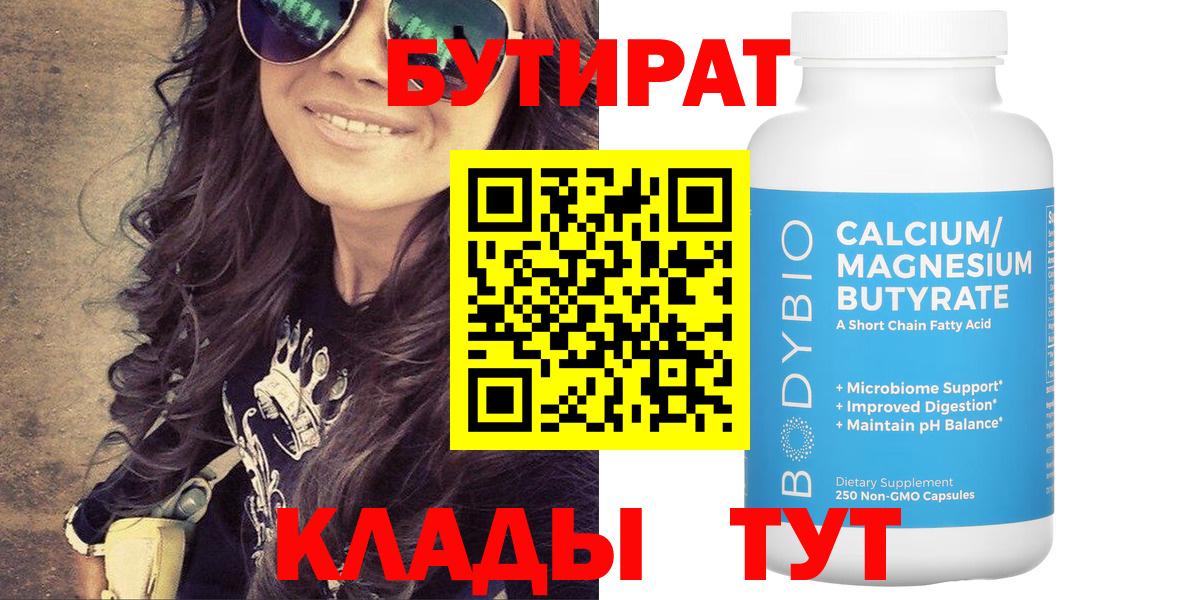 БУТИРАТ буратино Ставрополь
