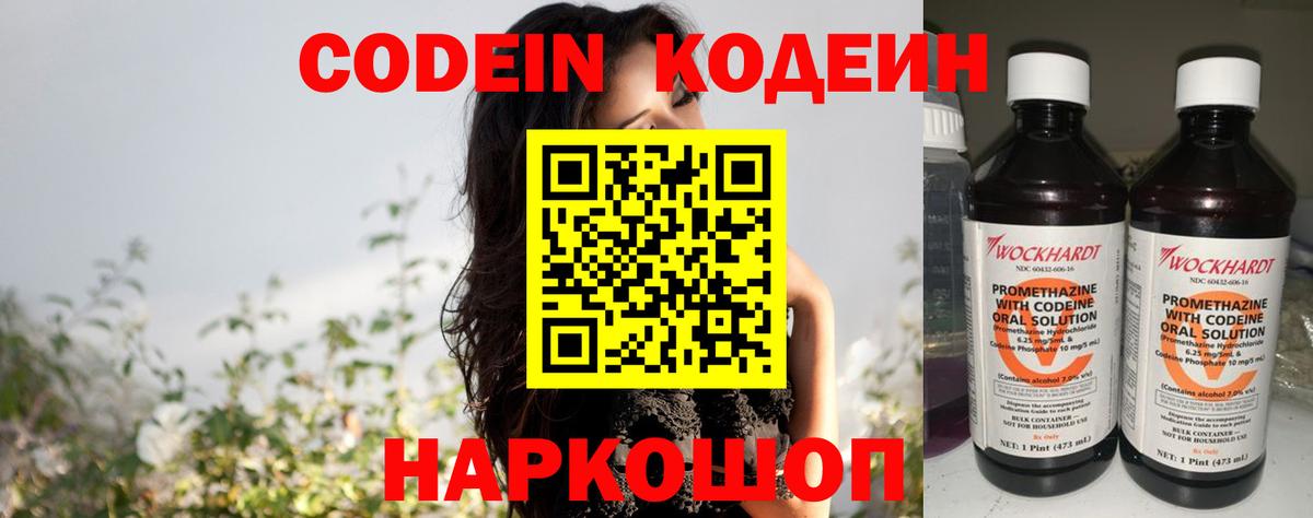 Codein напиток Lean (лин)  Кодеиновый сироп Lean напиток Lean (лин)  Ставрополь  Вход с VPN 