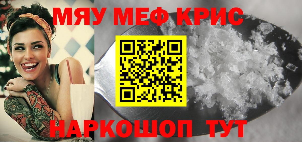 Мефедрон  МЯУ-МЯУ VHQ  Мефедрон mephedrone  Вход с VPN  Ставрополь 