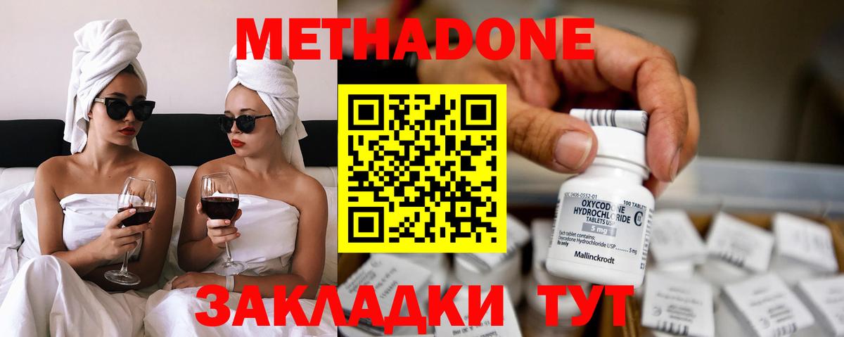 Метадон methadone  МЕТАДОН VHQ  Ставрополь  Вход с VPN 